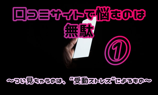 掲示板サイトで悩むのは無駄 つい見ちゃうのは 受動ストレス によるもの Monmon